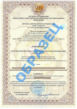 Разрешение на использование знака Новомосковск Сертификат ГОСТ РВ 0015-002